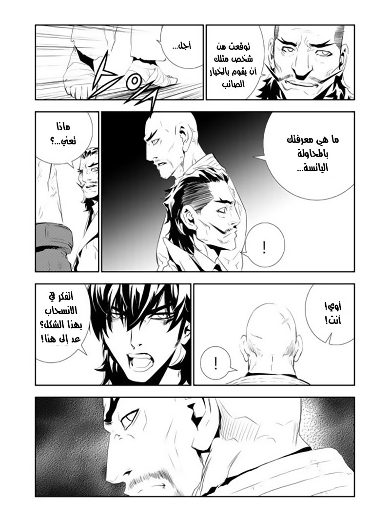 The Breaker : New Waves: Chapter 157 - Page 15