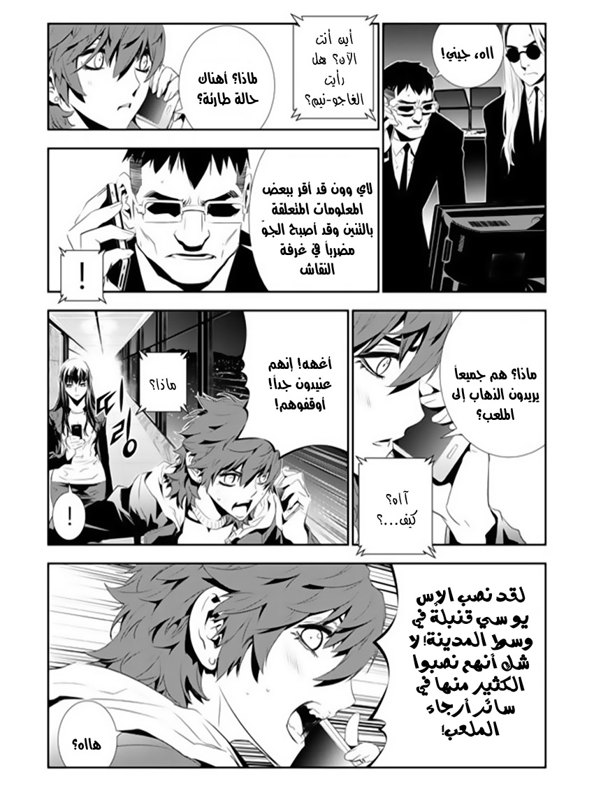 The Breaker : New Waves: Chapter 158 - Page 4