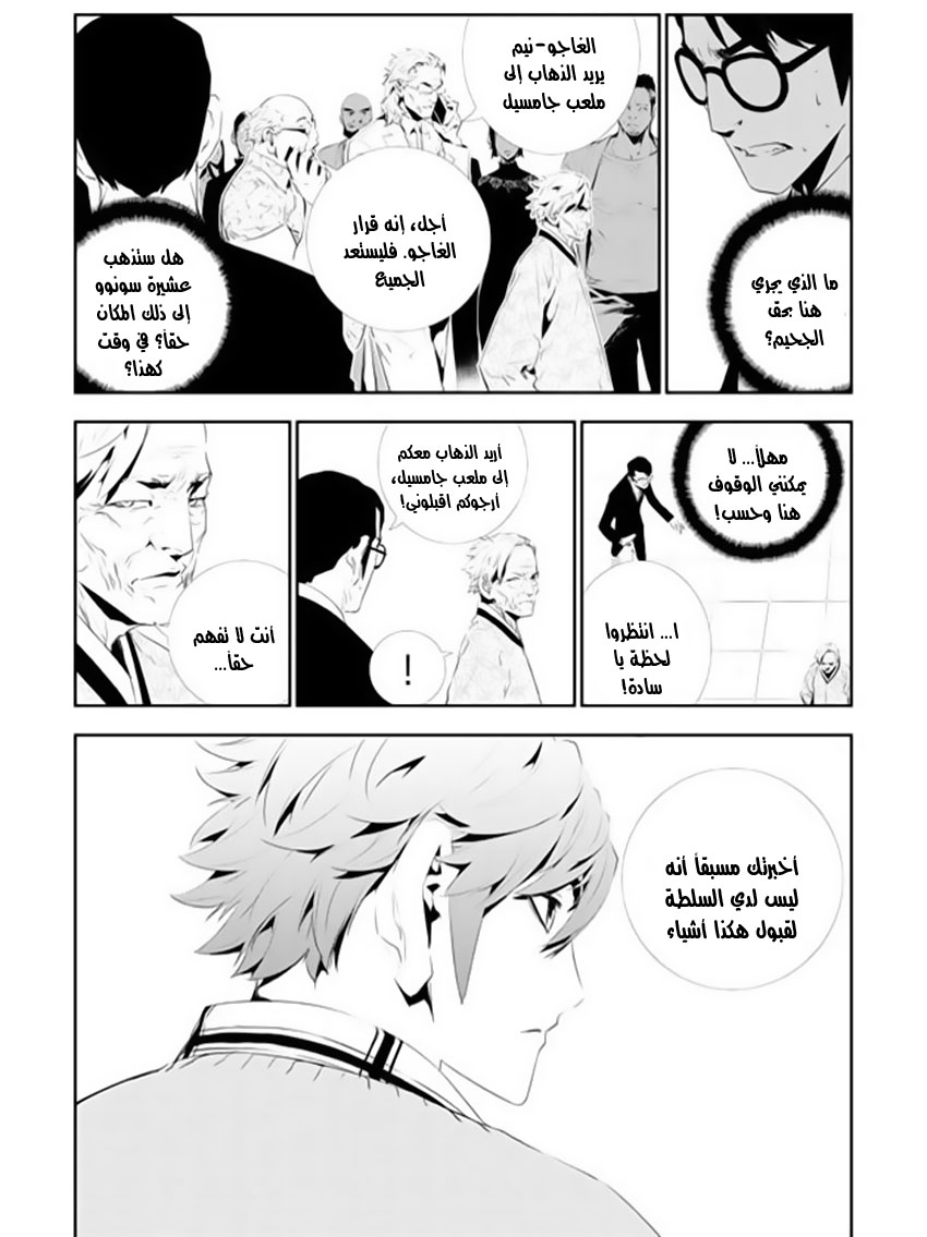 The Breaker : New Waves: Chapter 159 - Page 6