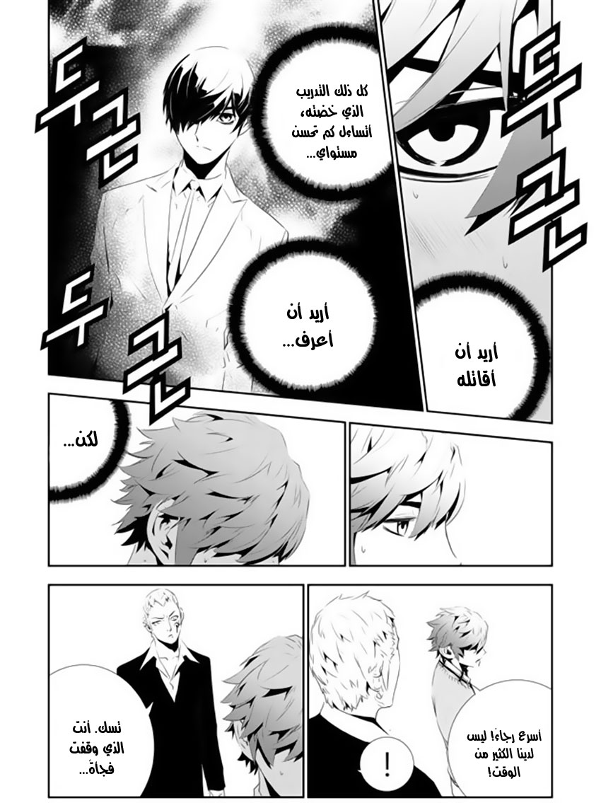 The Breaker : New Waves: Chapter 159 - Page 16
