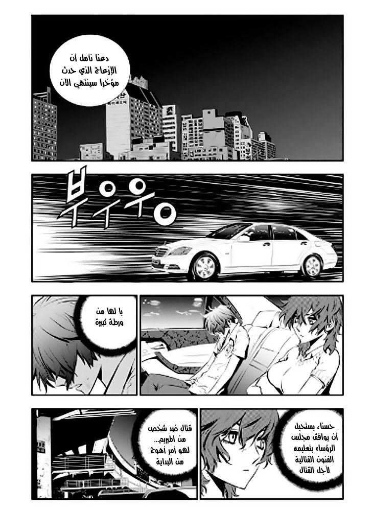 The Breaker : New Waves: Chapter 16 - Page 6