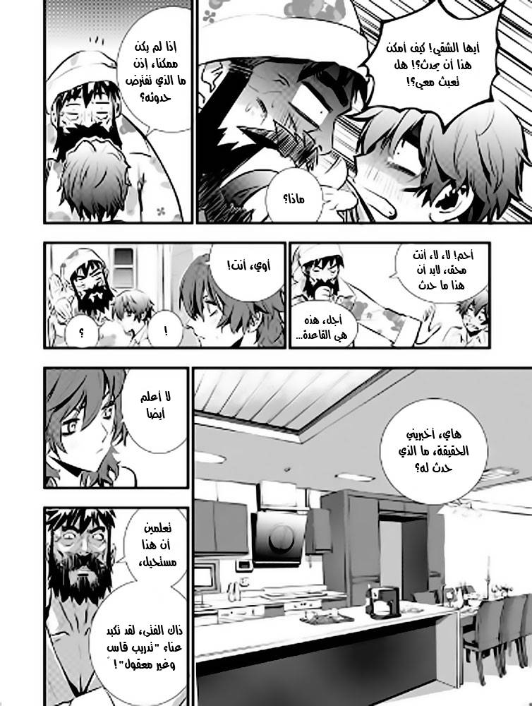 The Breaker : New Waves: Chapter 16 - Page 16