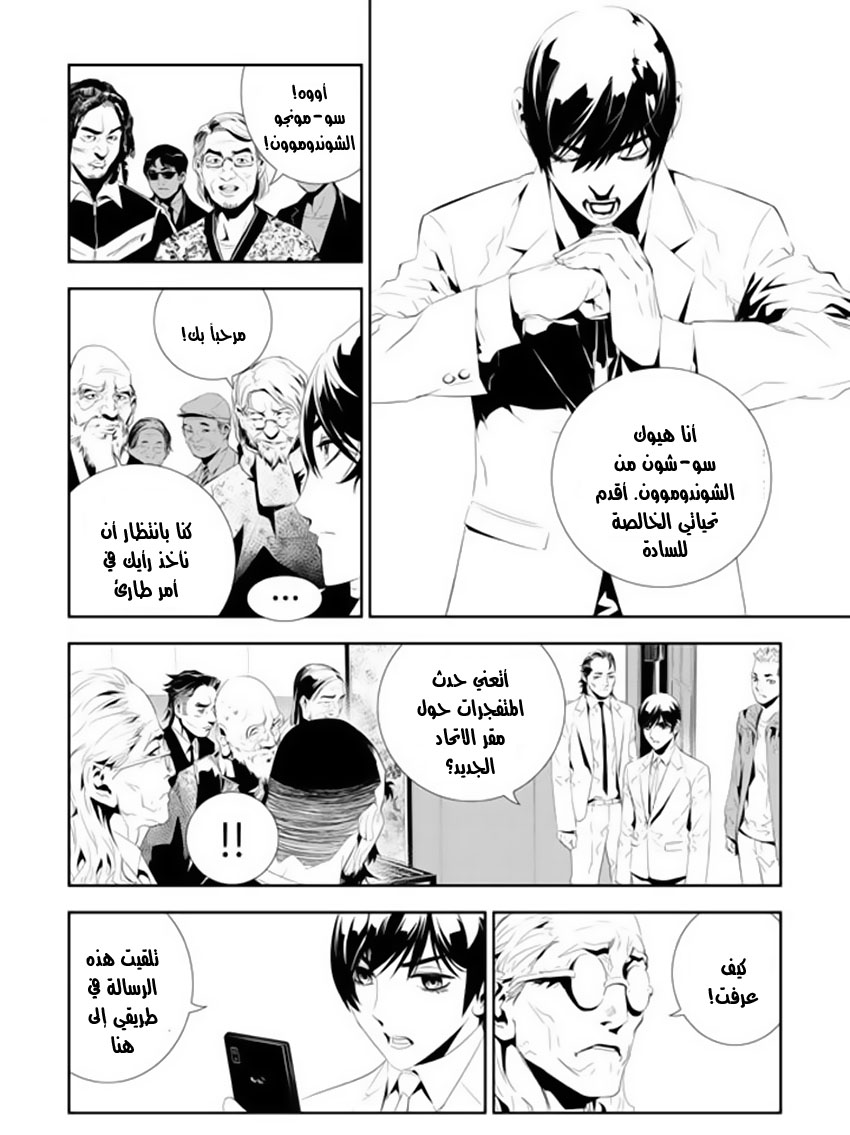 The Breaker : New Waves: Chapter 160 - Page 3