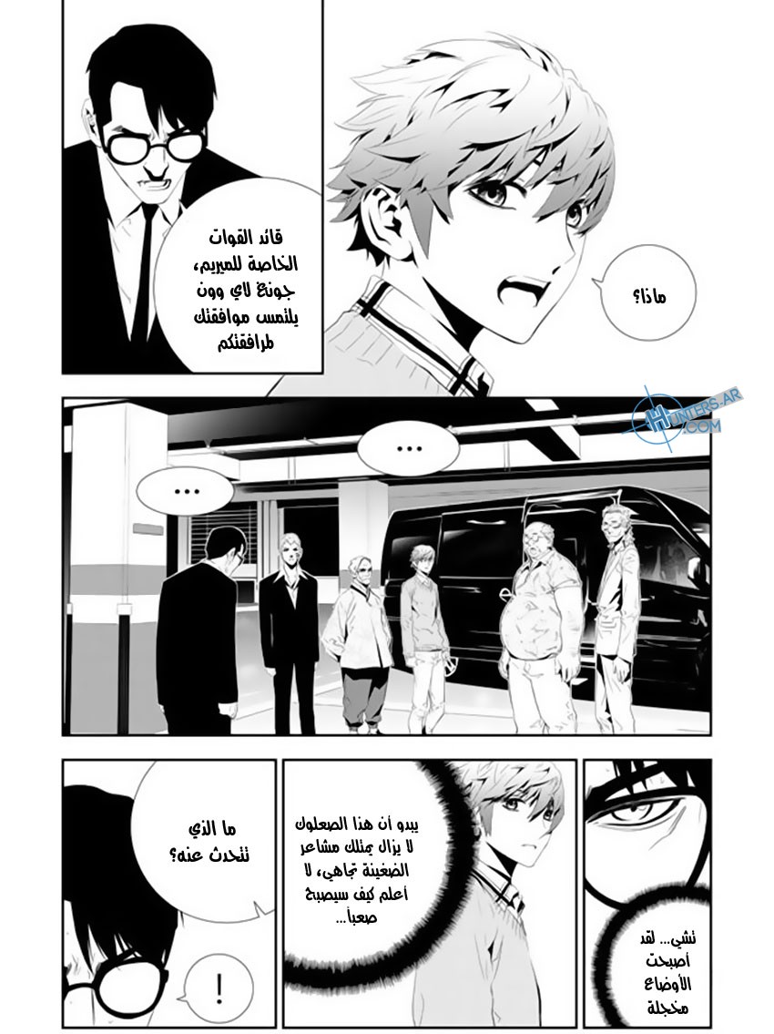 The Breaker : New Waves: Chapter 160 - Page 8