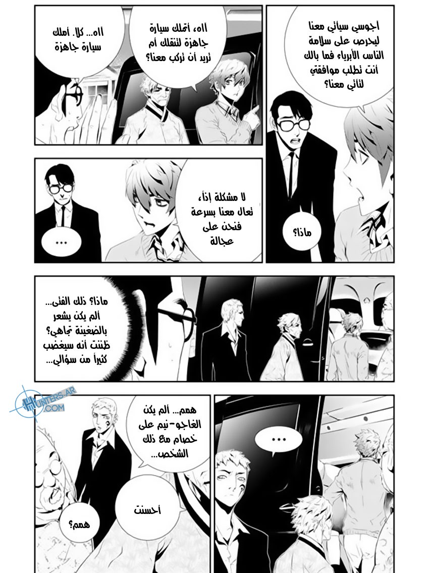 The Breaker : New Waves: Chapter 160 - Page 9