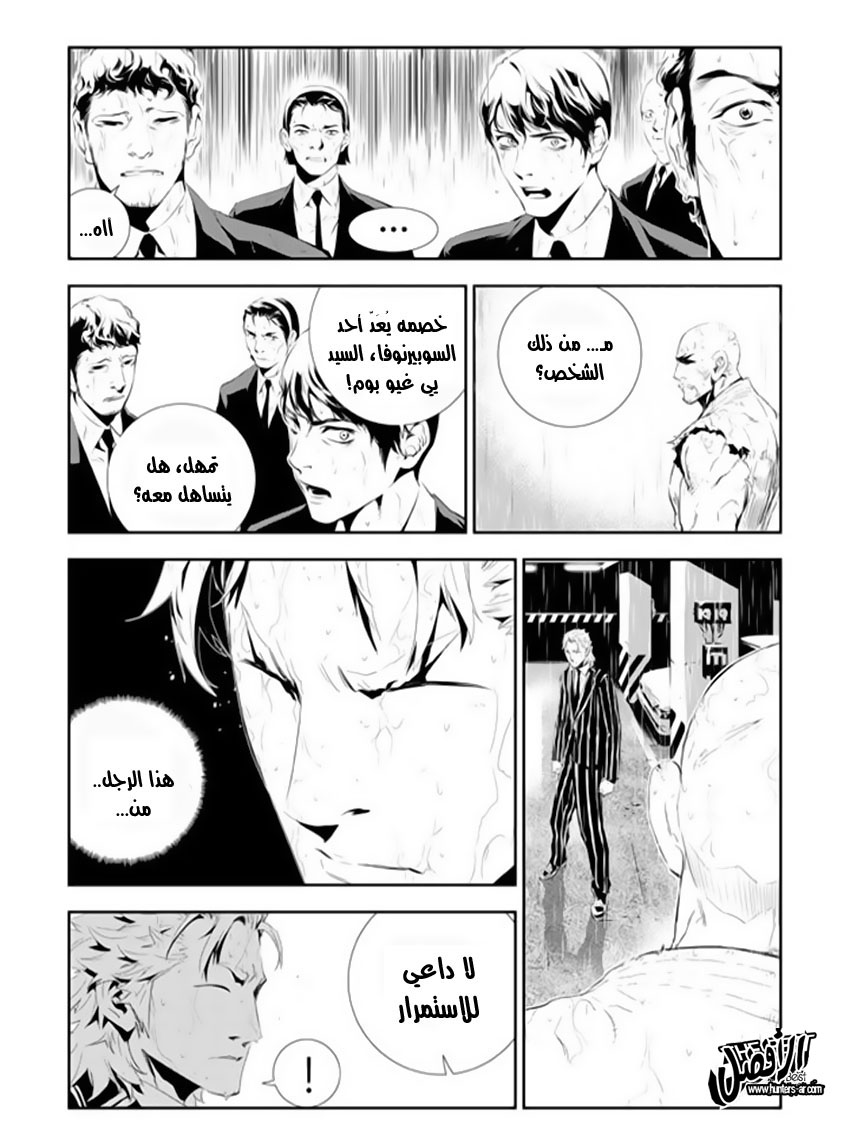 The Breaker : New Waves: Chapter 161 - Page 10