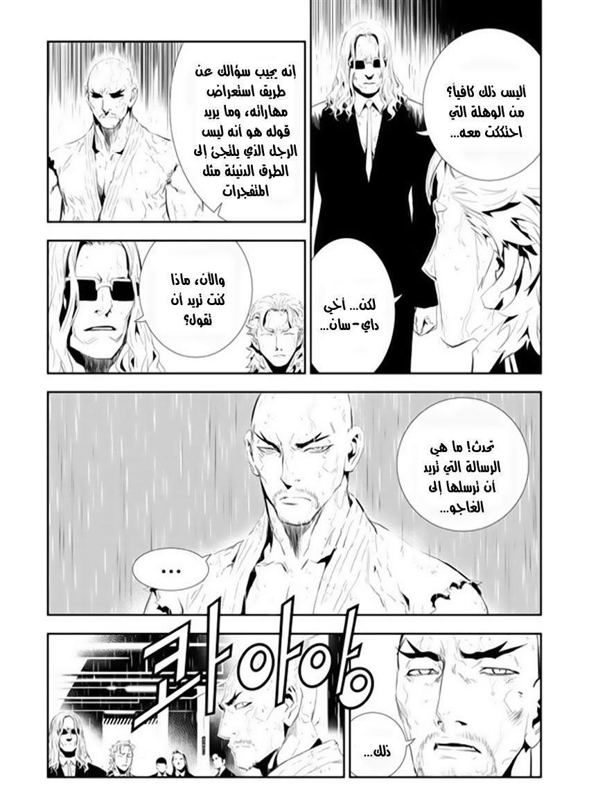 The Breaker : New Waves: Chapter 161 - Page 11