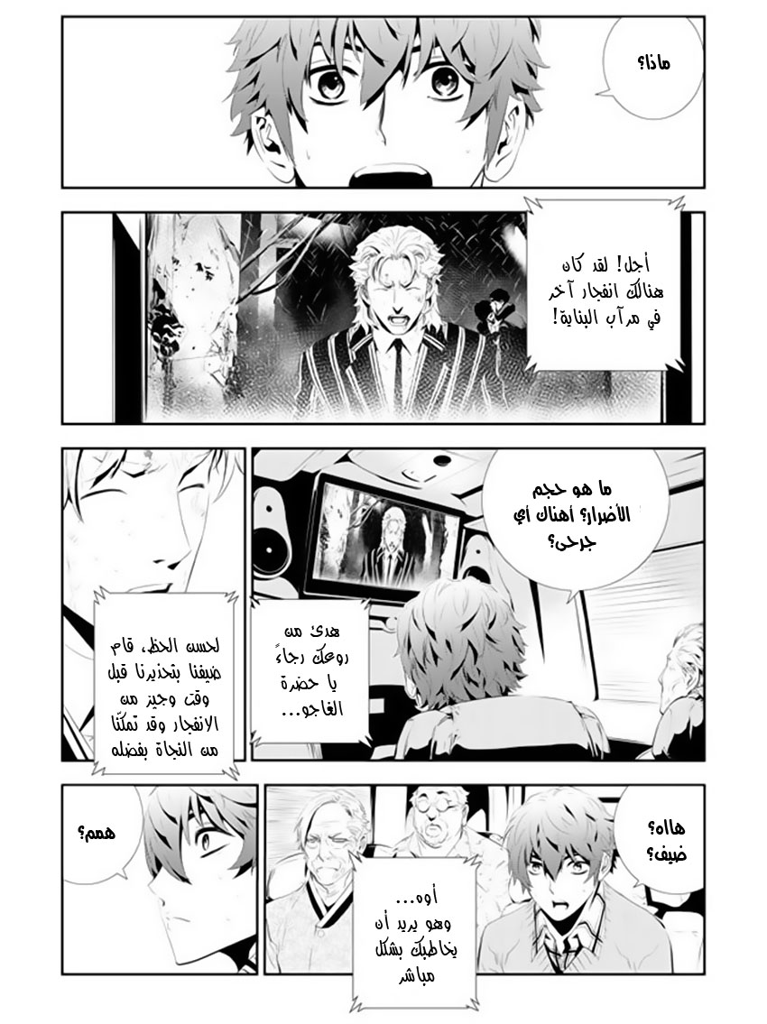 The Breaker : New Waves: Chapter 162 - Page 6