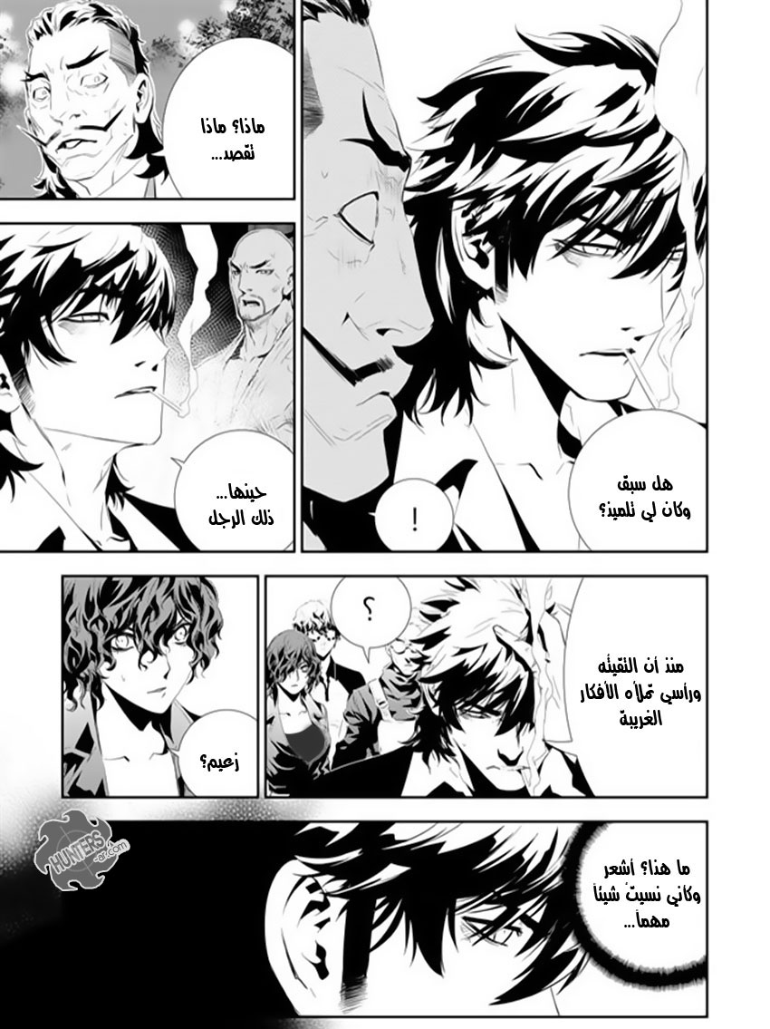 The Breaker : New Waves: Chapter 163 - Page 2