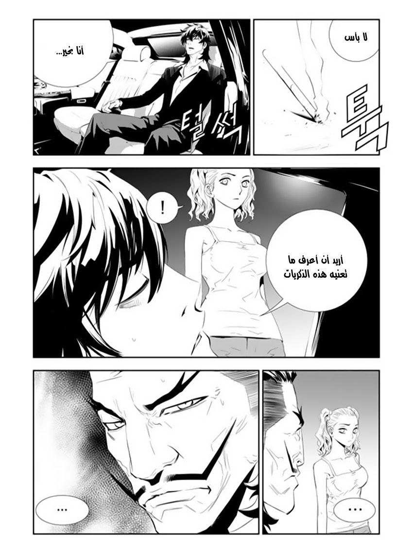 The Breaker : New Waves: Chapter 163 - Page 5