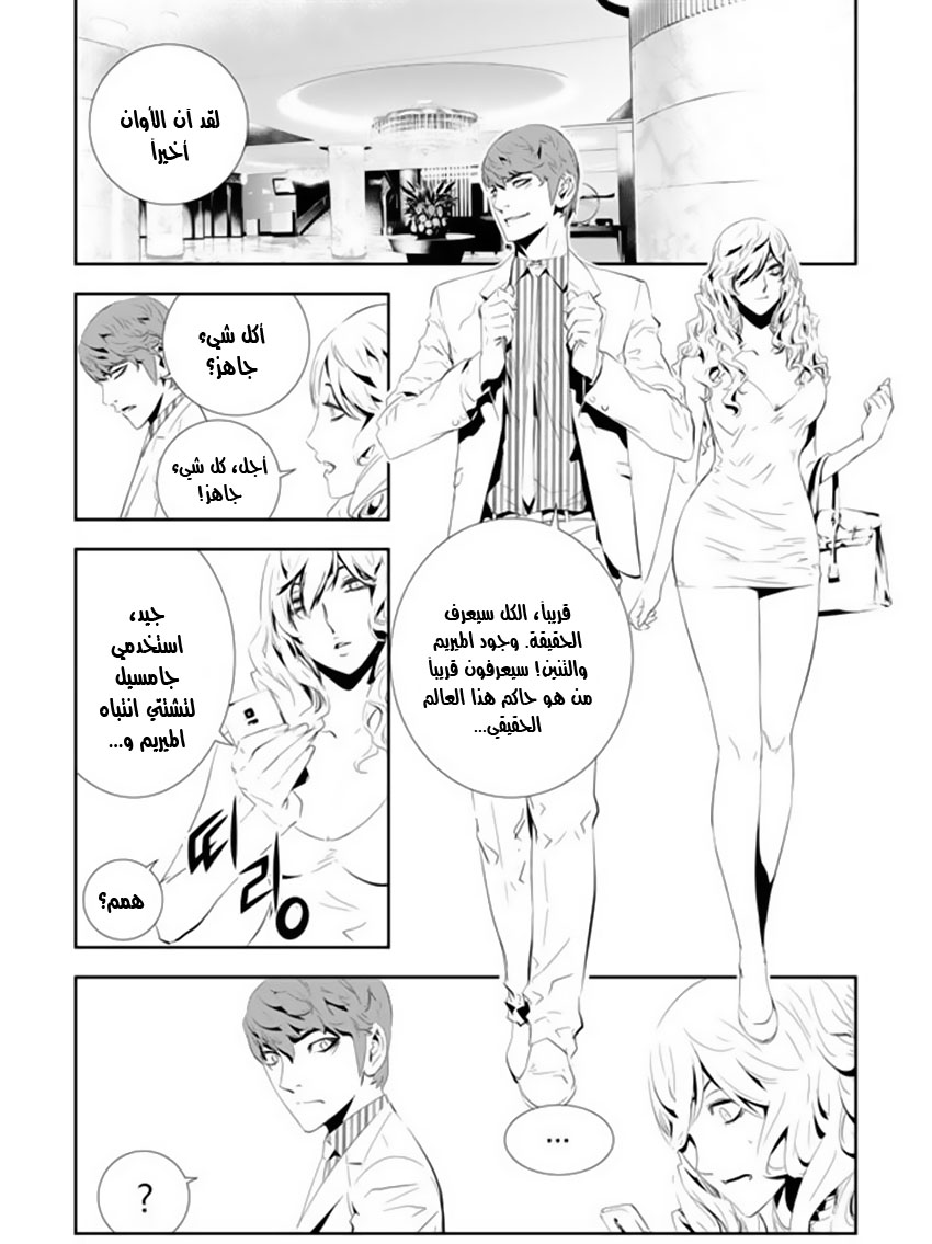 The Breaker : New Waves: Chapter 163 - Page 6