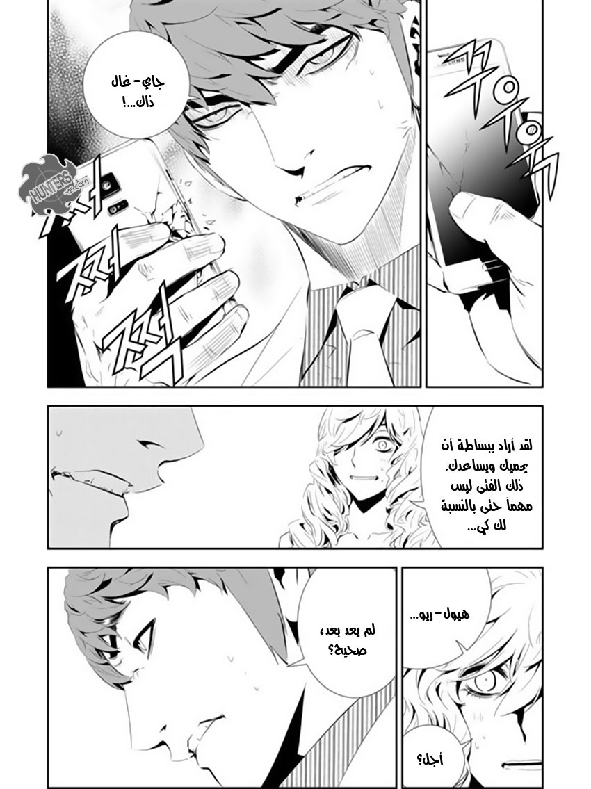 The Breaker : New Waves: Chapter 163 - Page 9