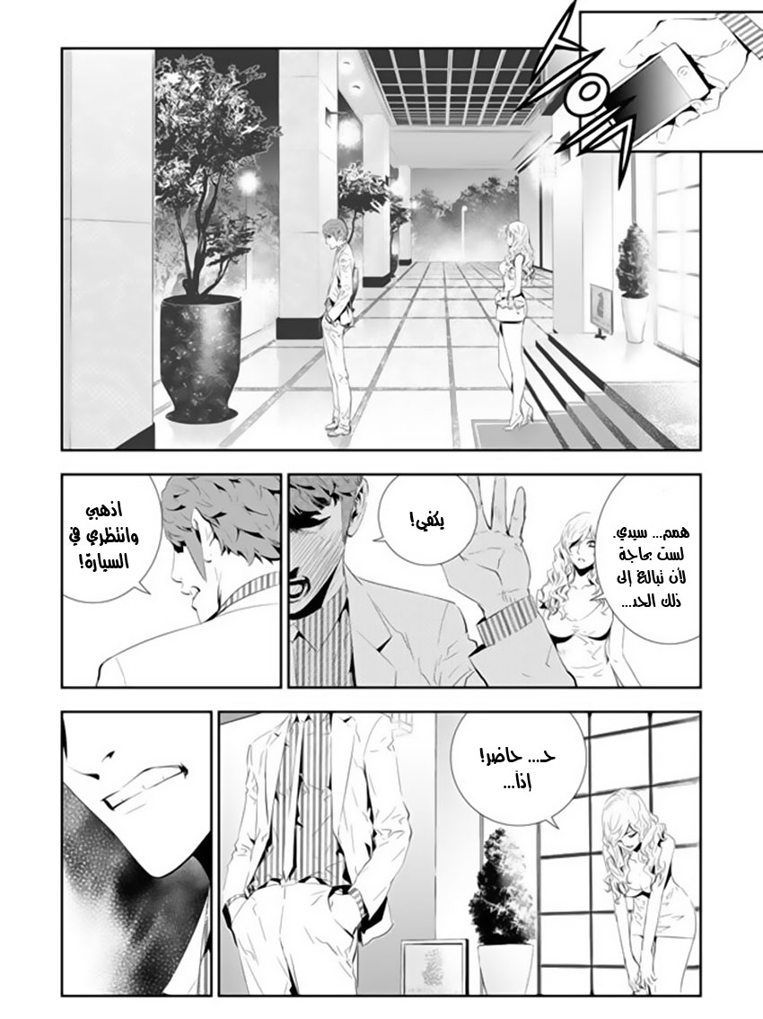The Breaker : New Waves: Chapter 163 - Page 11