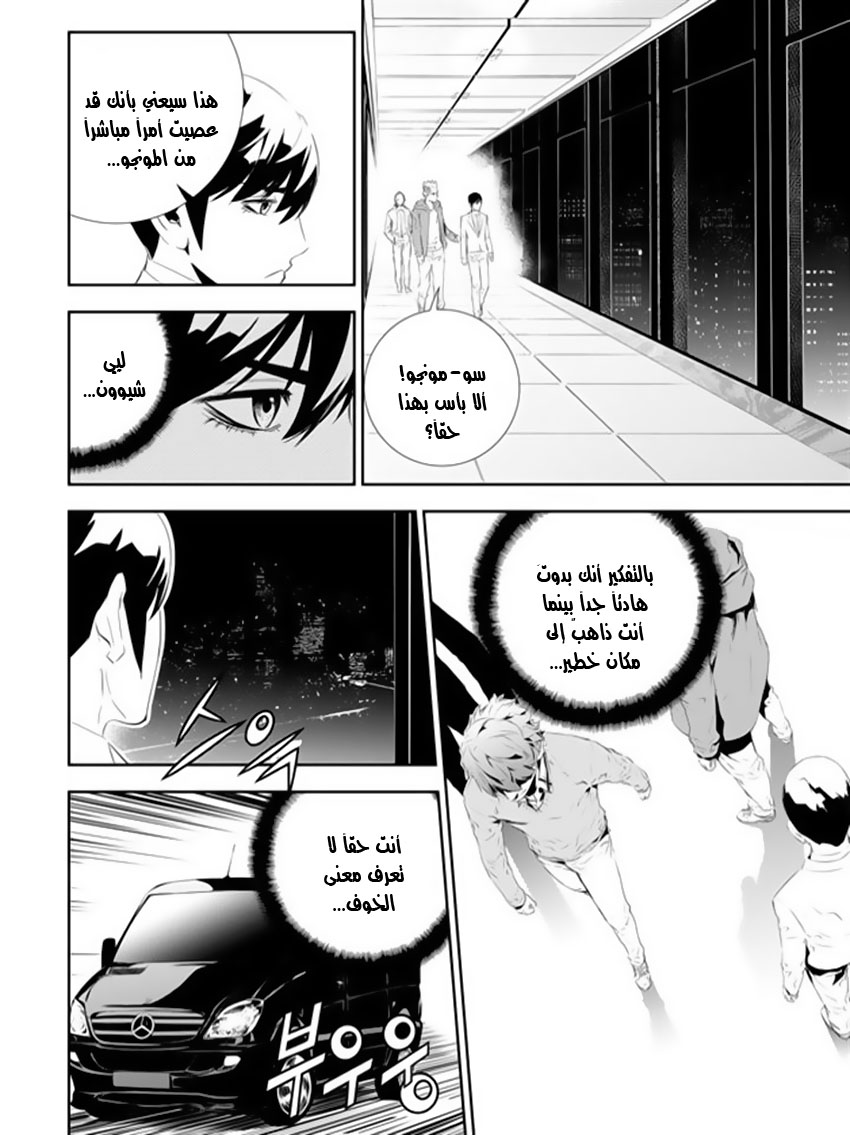 The Breaker : New Waves: Chapter 163 - Page 17