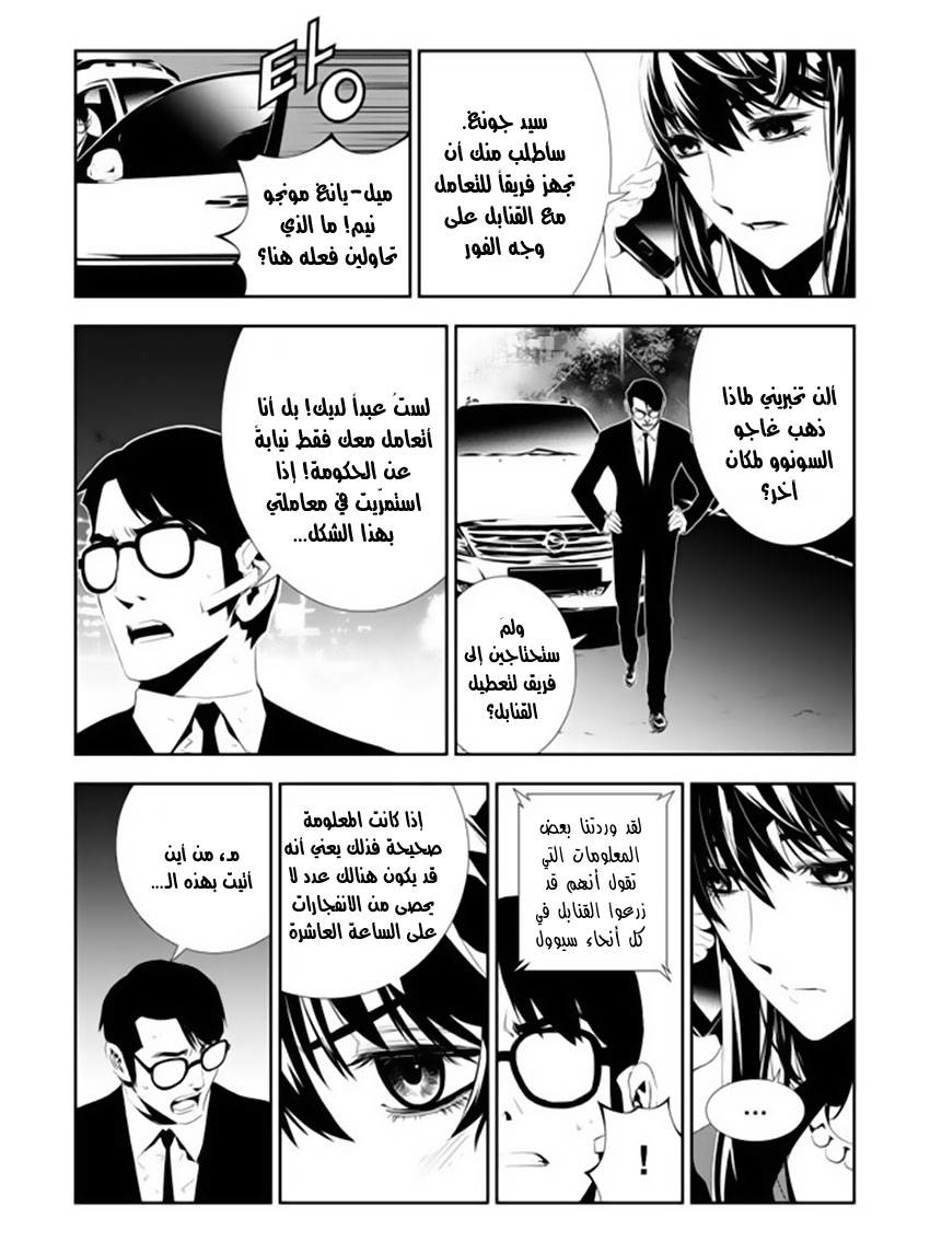 The Breaker : New Waves: Chapter 164 - Page 4