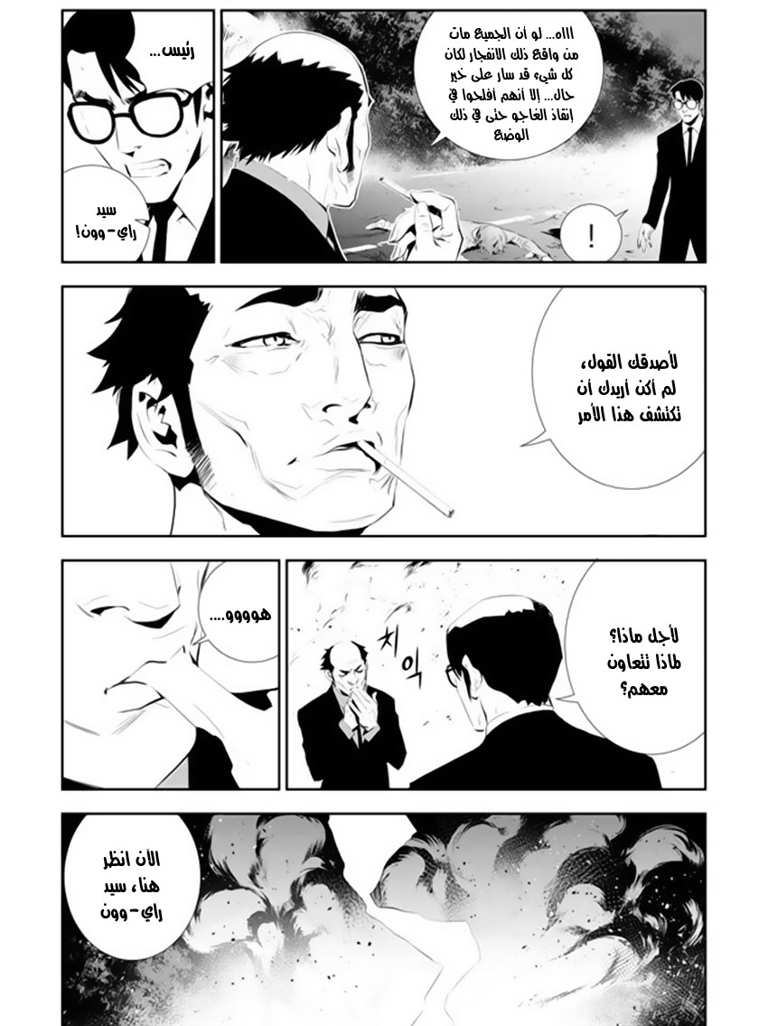 The Breaker : New Waves: Chapter 165 - Page 4