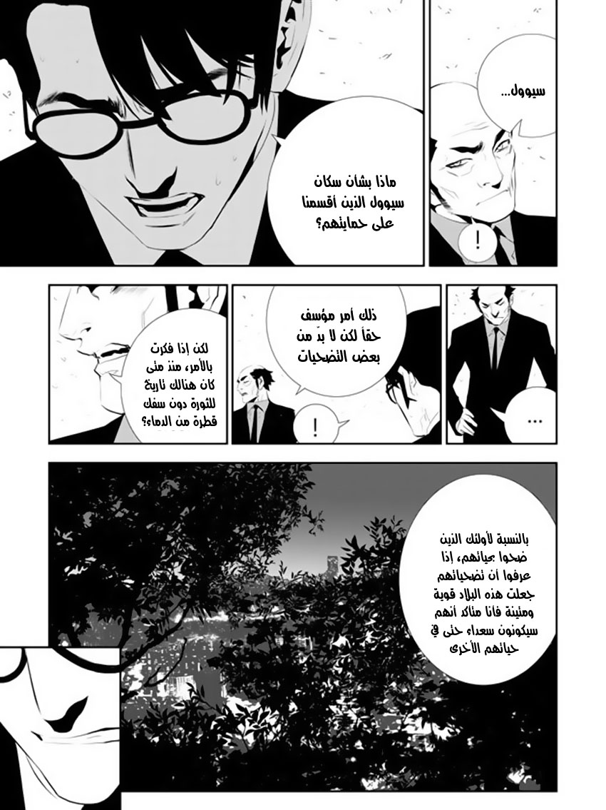 The Breaker : New Waves: Chapter 165 - Page 8