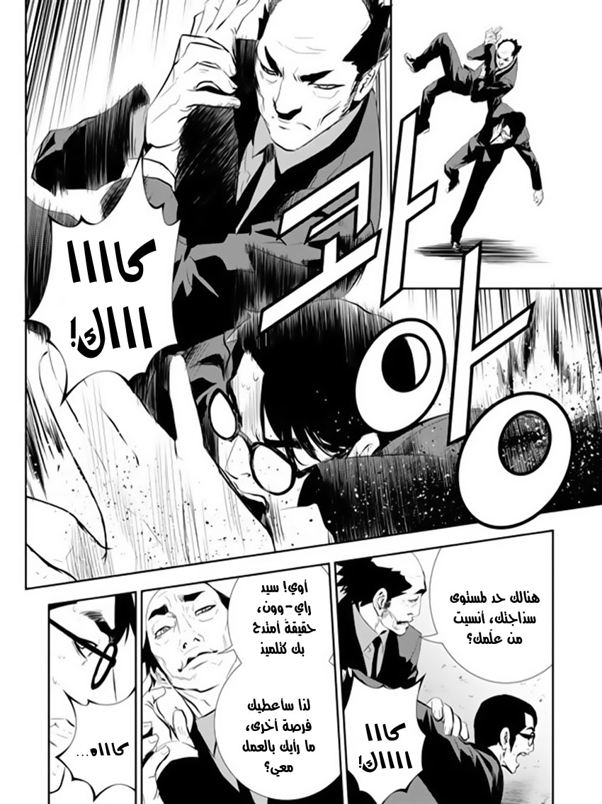 The Breaker : New Waves: Chapter 165 - Page 15