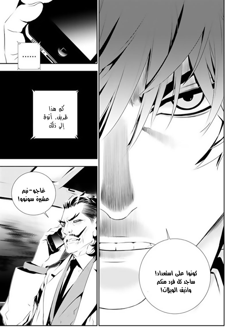 The Breaker : New Waves: Chapter 167 - Page 5