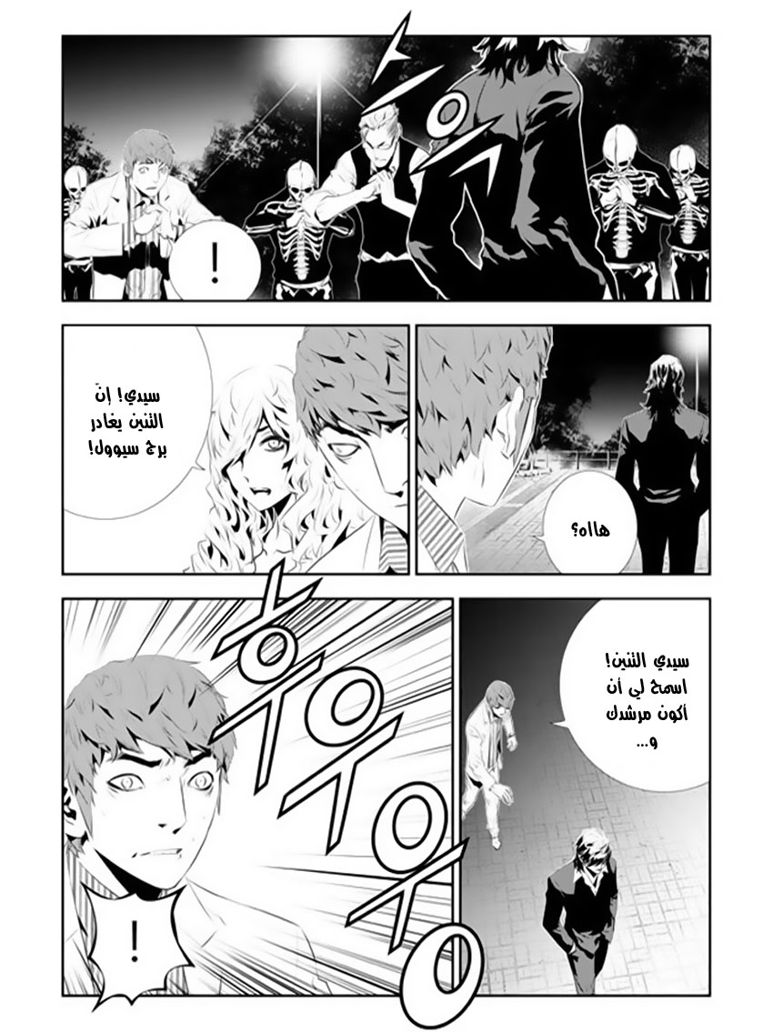 The Breaker : New Waves: Chapter 167 - Page 12