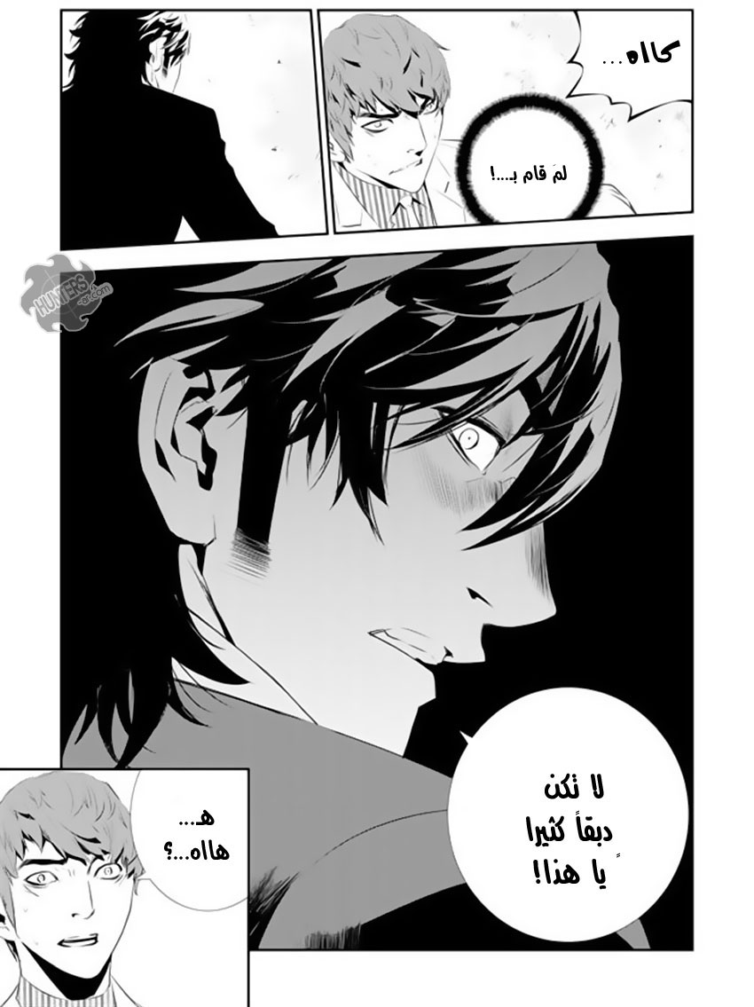The Breaker : New Waves: Chapter 167 - Page 14