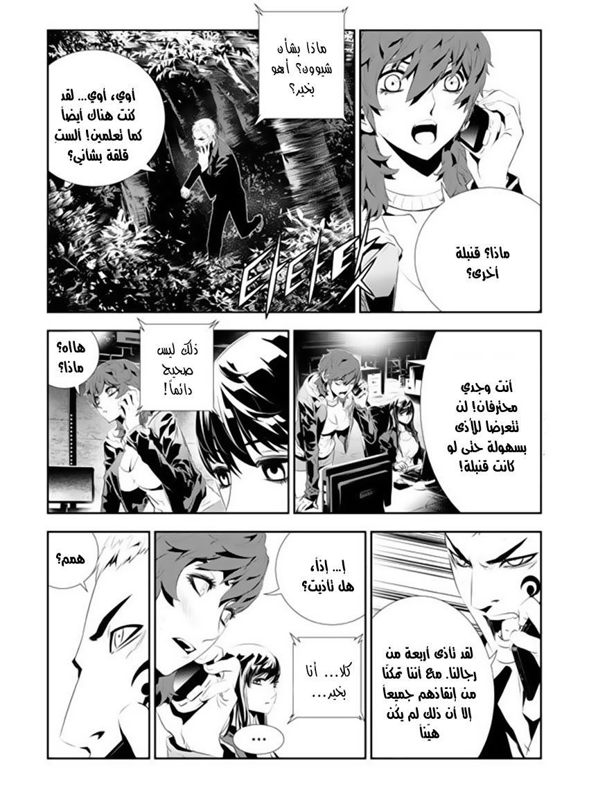 The Breaker : New Waves: Chapter 168 - Page 4