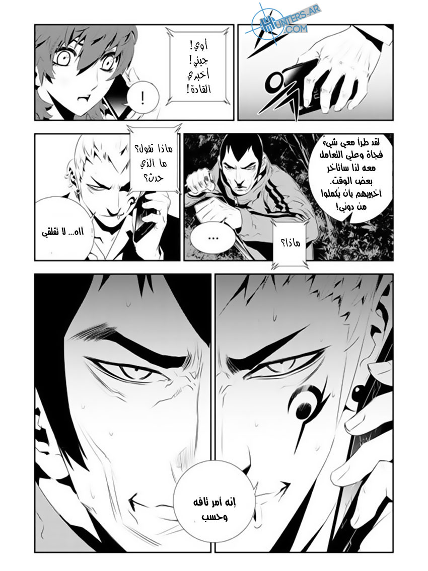 The Breaker : New Waves: Chapter 168 - Page 9