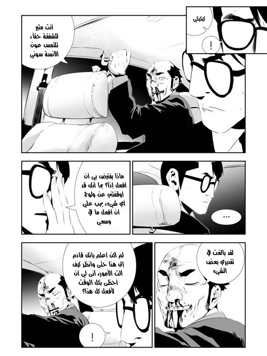 The Breaker : New Waves: Chapter 168 - Page 12
