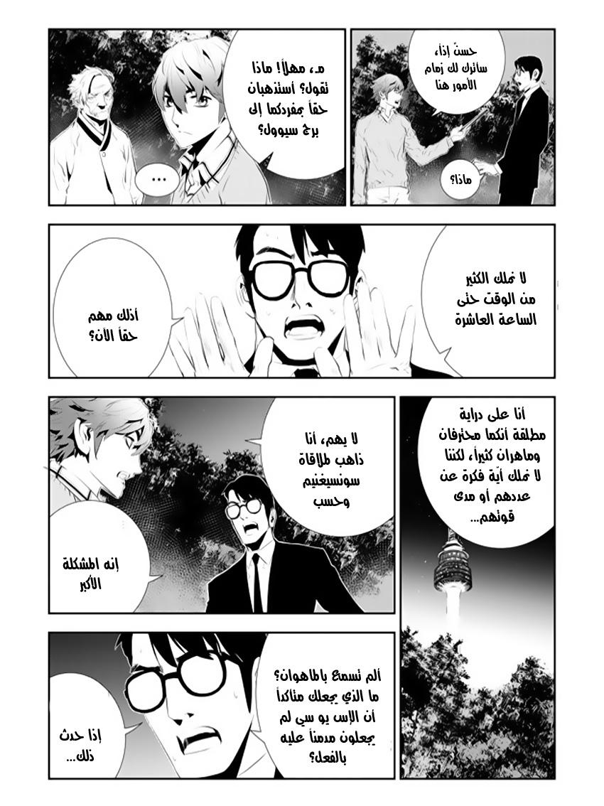 The Breaker : New Waves: Chapter 168 - Page 17