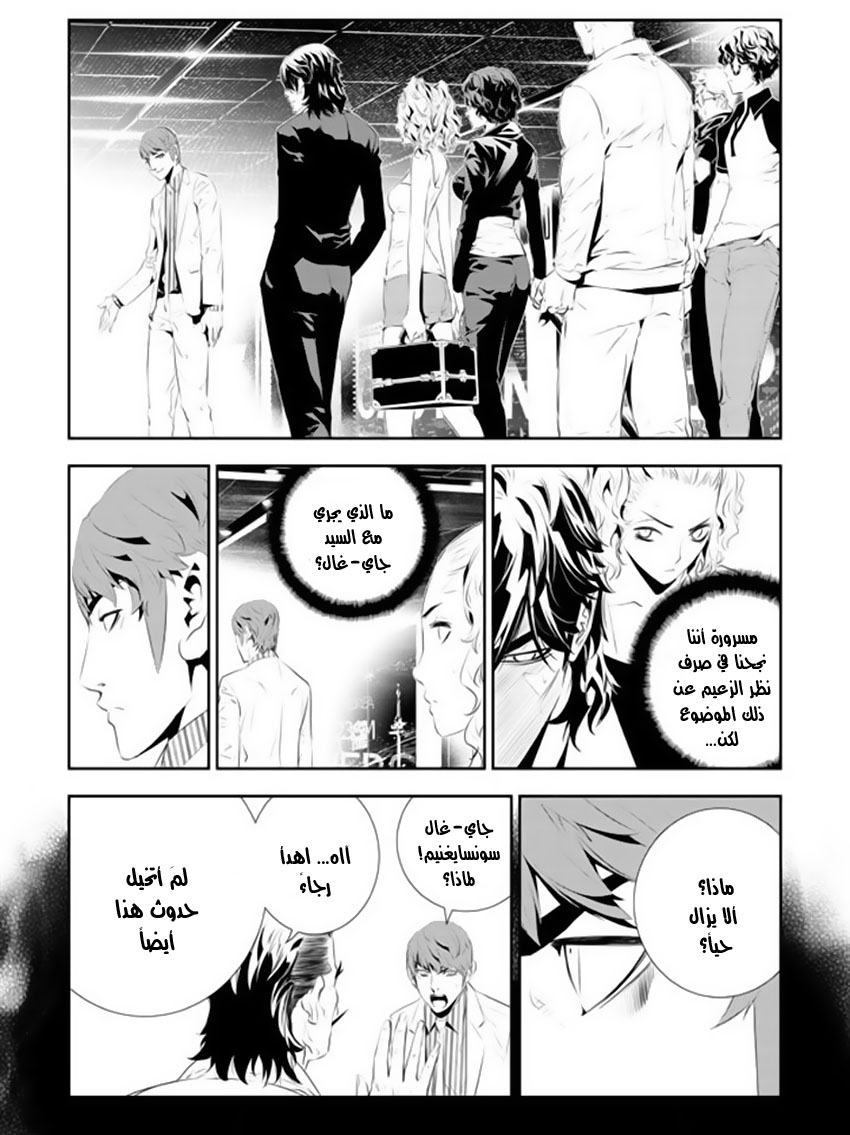 The Breaker : New Waves: Chapter 169 - Page 4