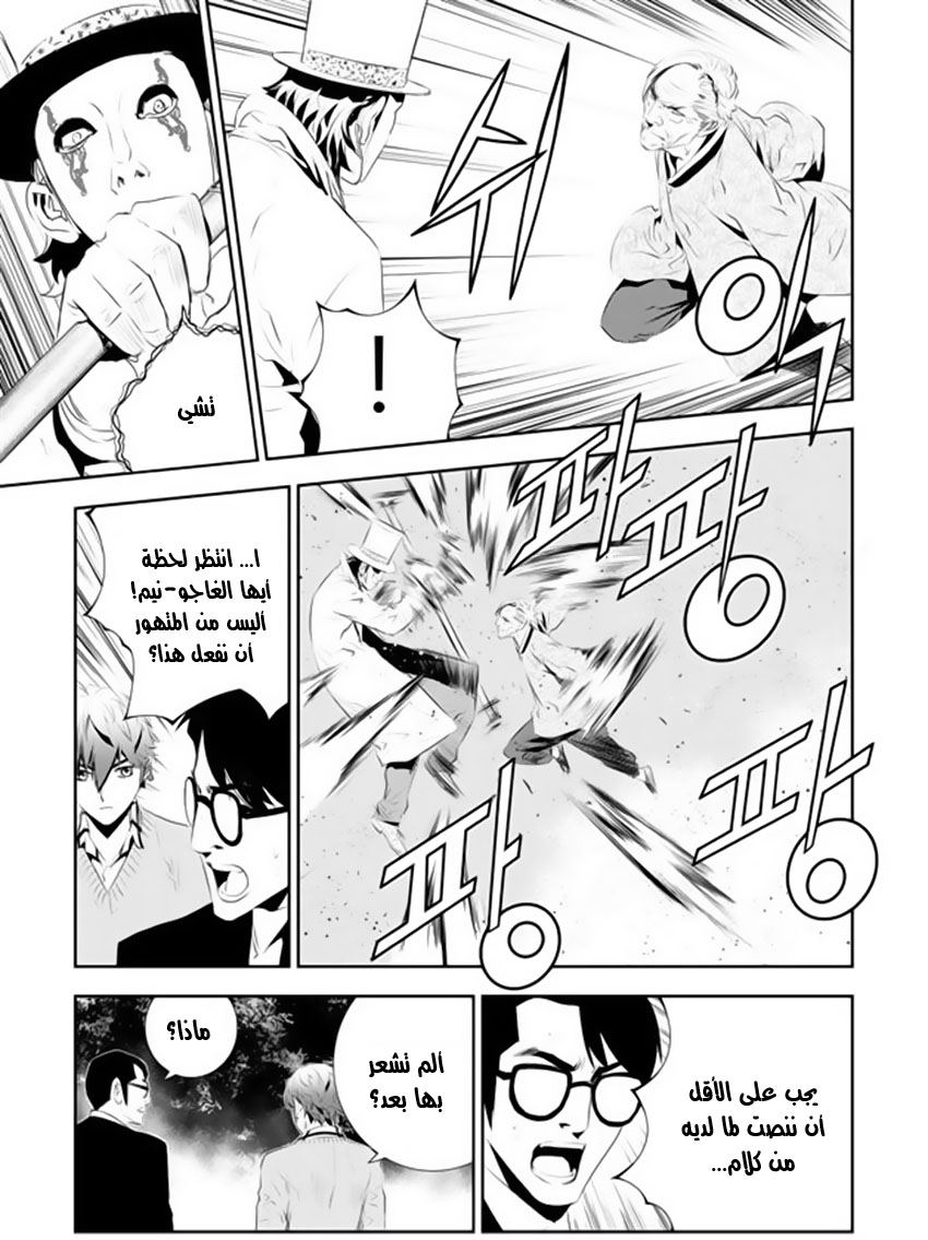 The Breaker : New Waves: Chapter 169 - Page 9