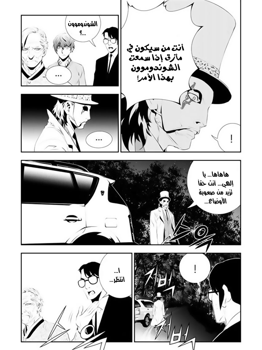 The Breaker : New Waves: Chapter 169 - Page 14