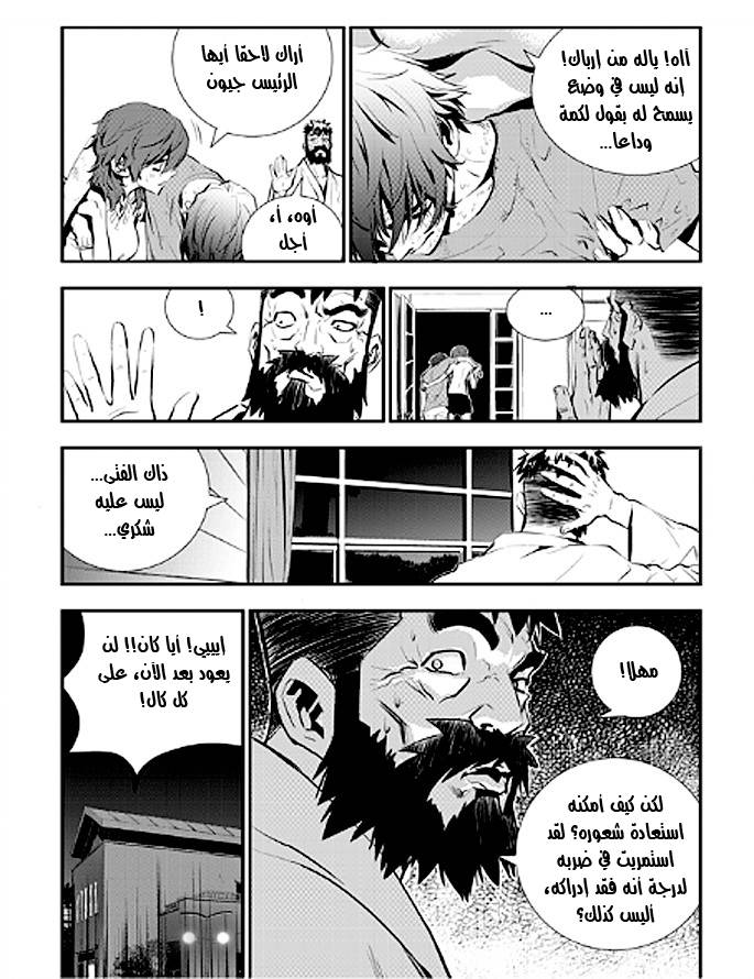 The Breaker : New Waves: Chapter 17 - Page 4