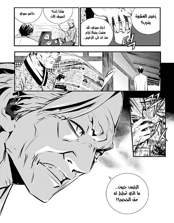 The Breaker : New Waves: Chapter 17 - Page 7