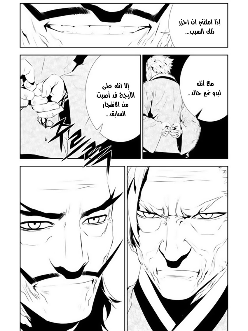 The Breaker : New Waves: Chapter 170 - Page 6