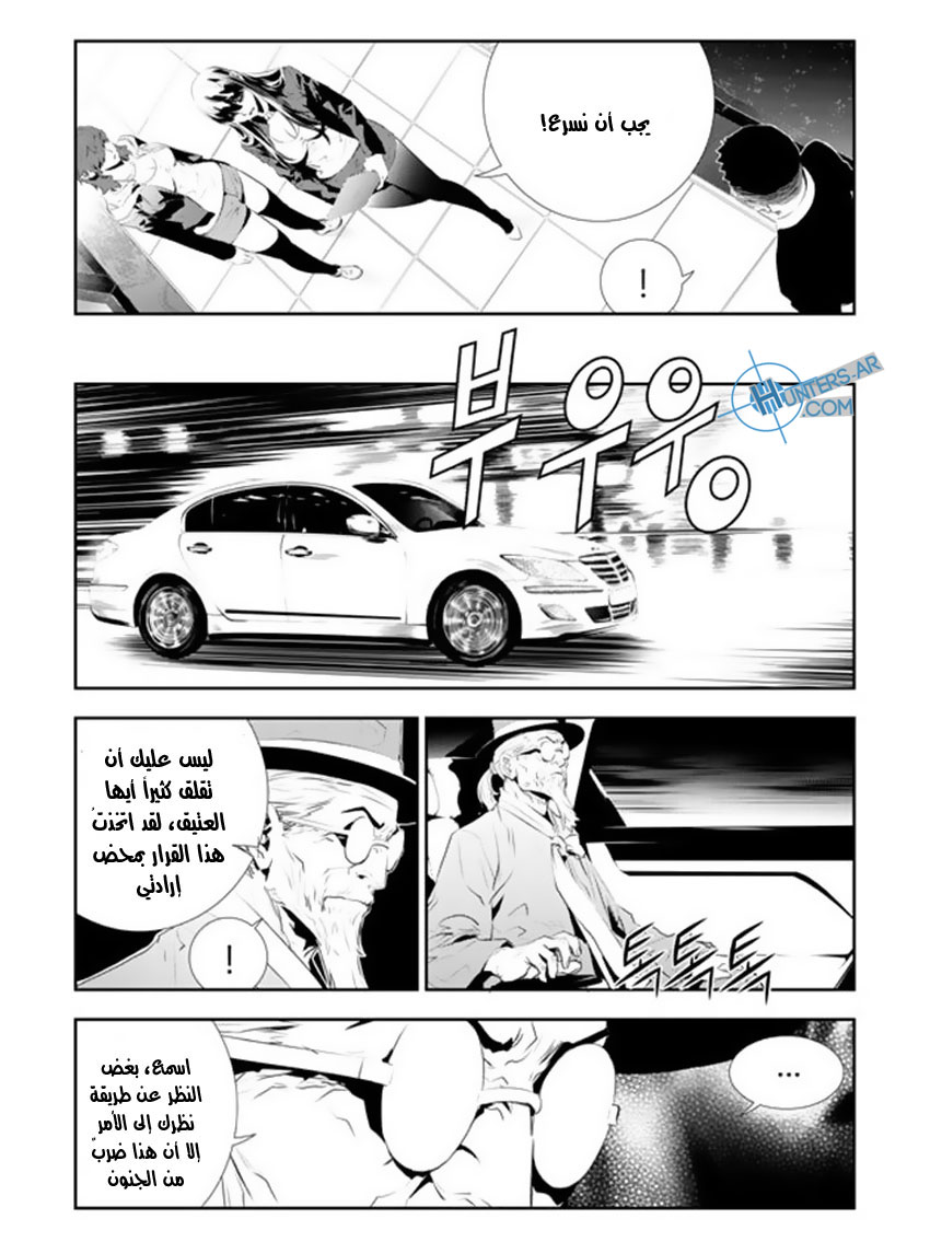 The Breaker : New Waves: Chapter 171 - Page 4