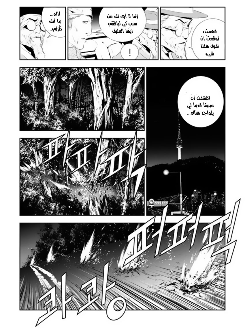 The Breaker : New Waves: Chapter 171 - Page 6
