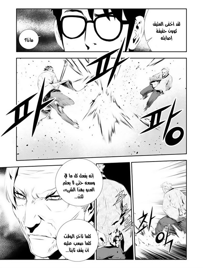 The Breaker : New Waves: Chapter 172 - Page 7