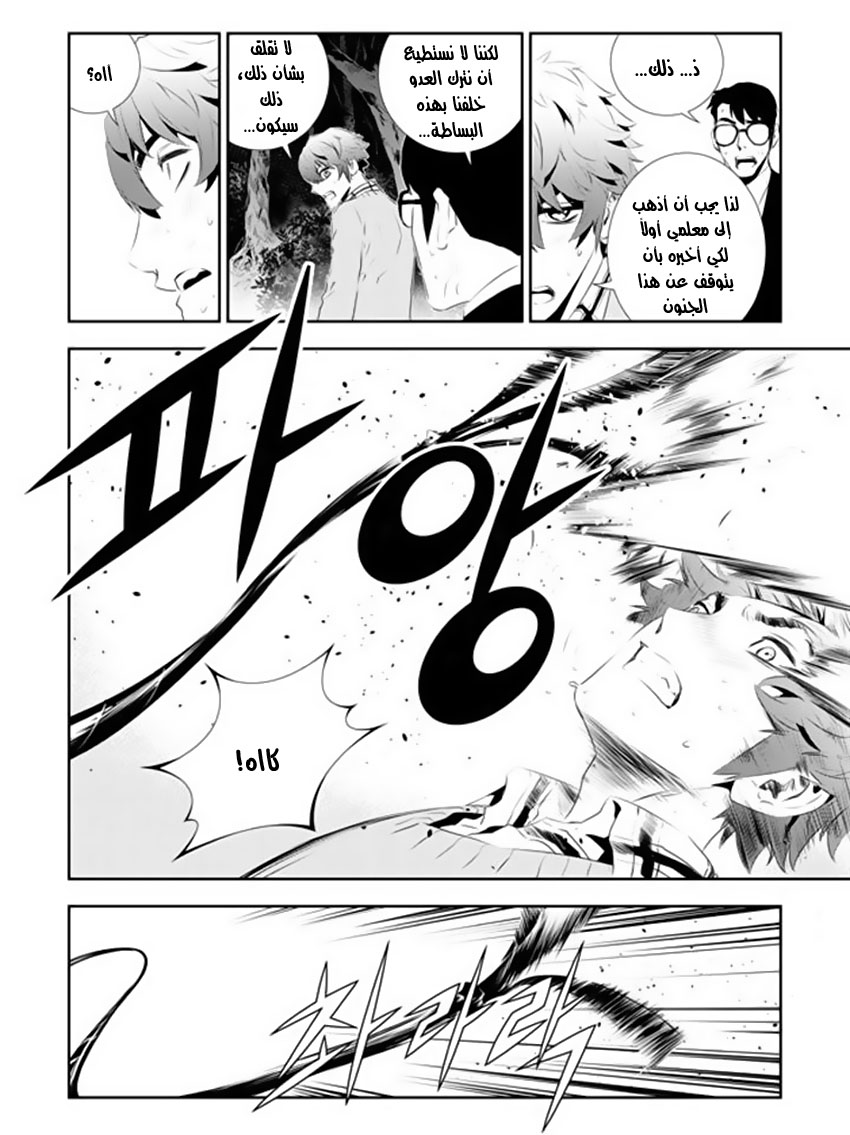 The Breaker : New Waves: Chapter 172 - Page 8
