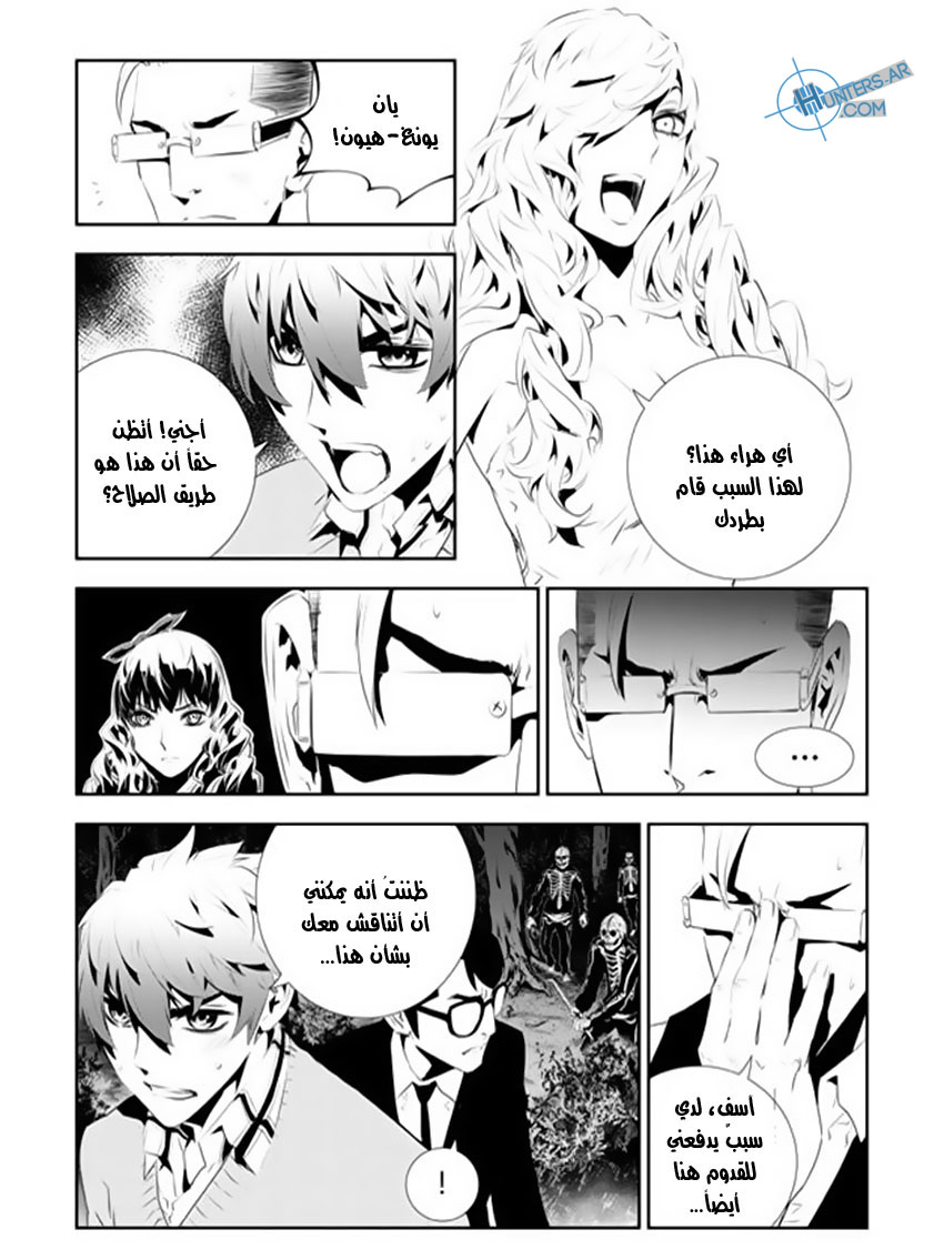 The Breaker : New Waves: Chapter 172 - Page 10
