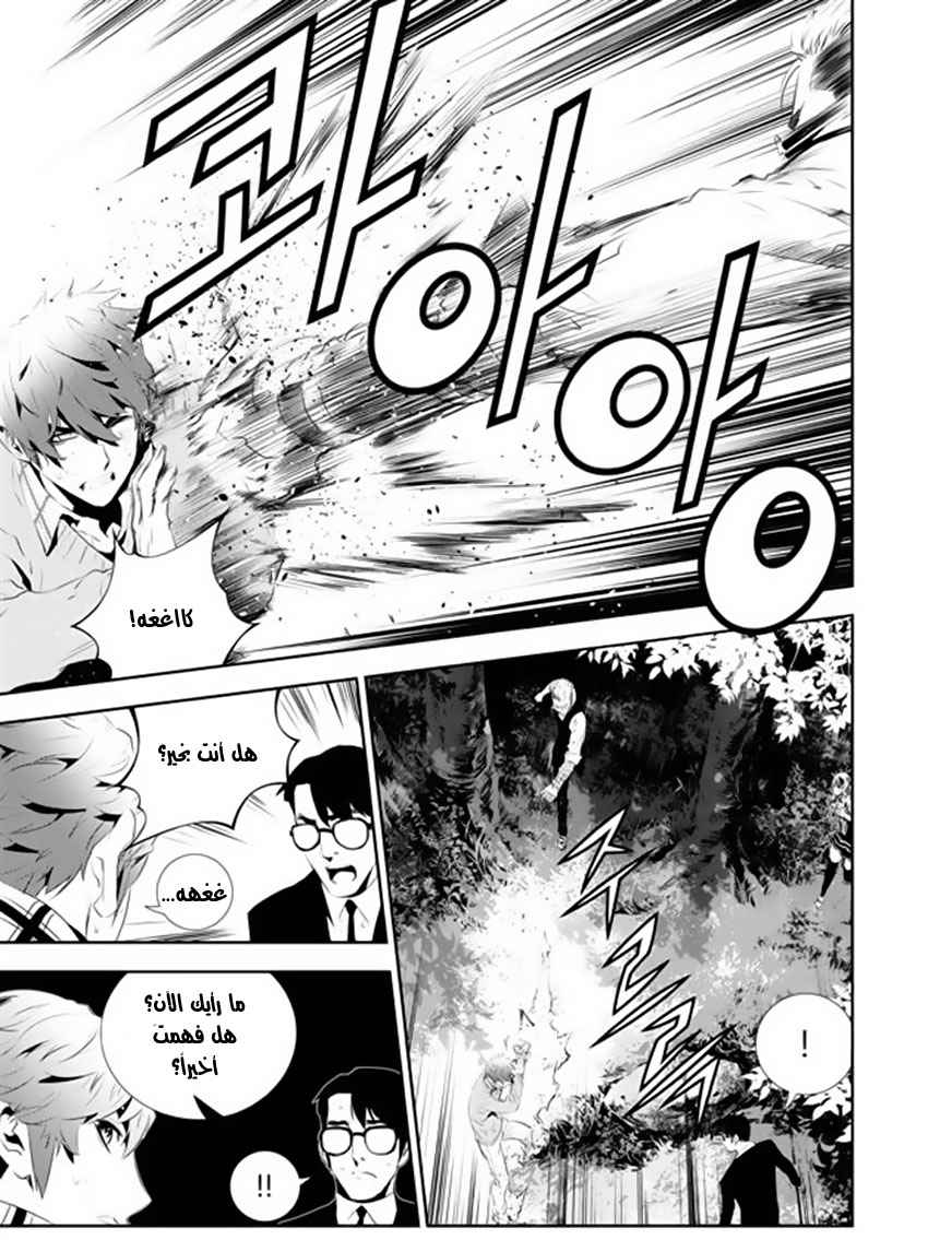 The Breaker : New Waves: Chapter 172 - Page 15
