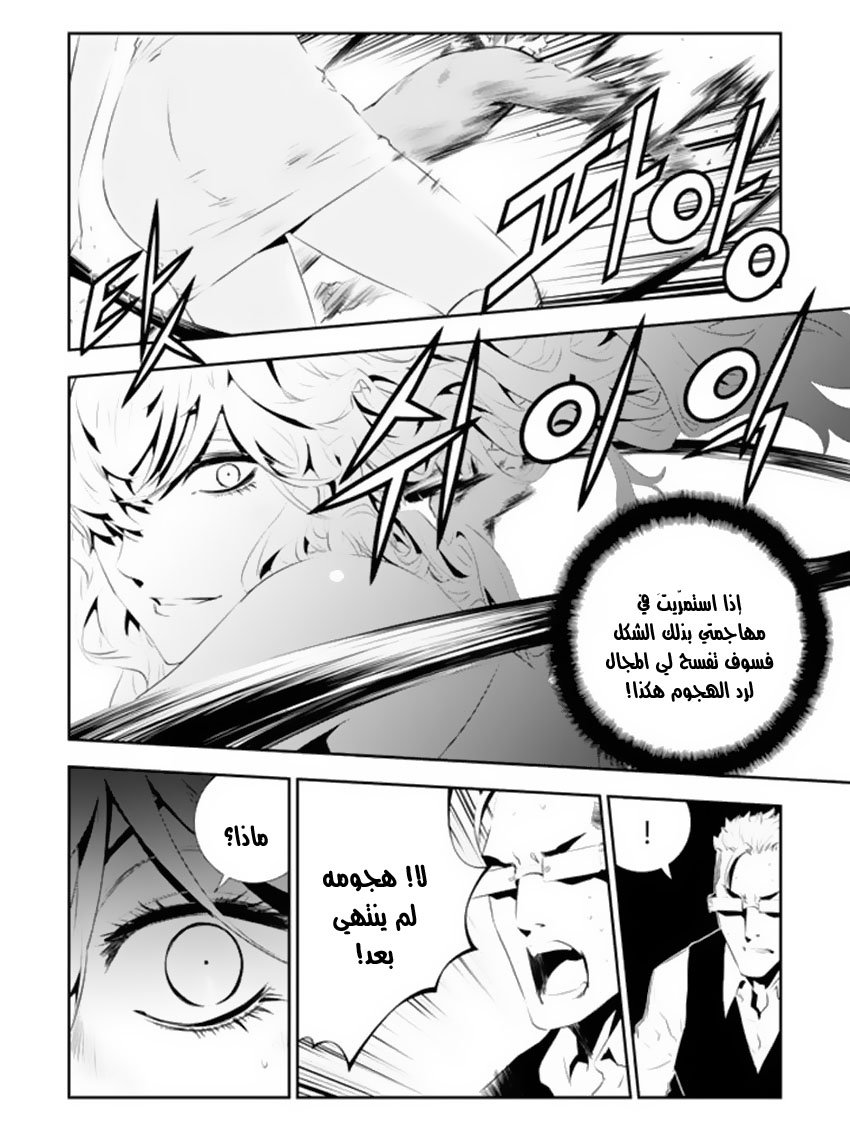 The Breaker : New Waves: Chapter 173 - Page 6
