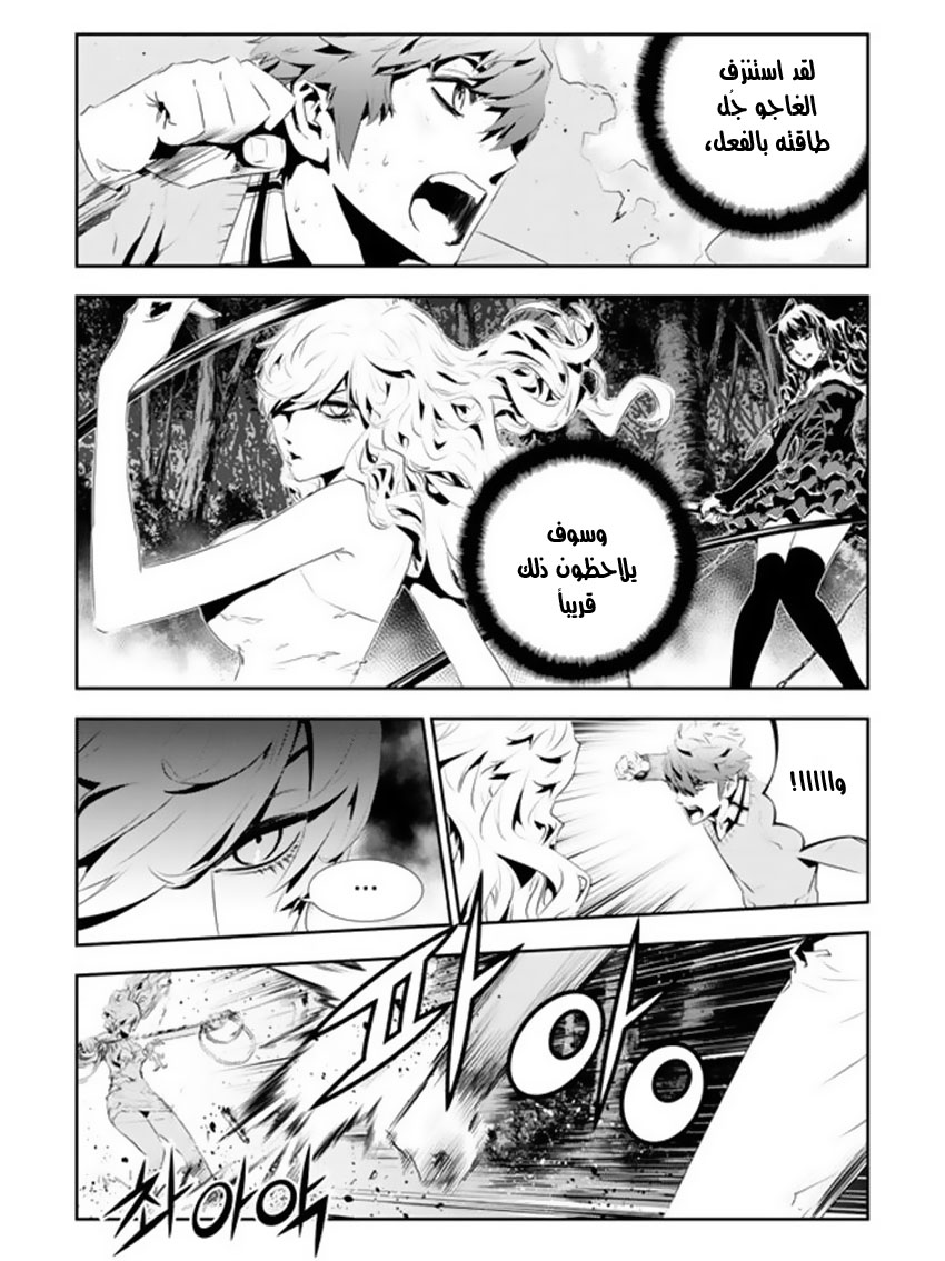 The Breaker : New Waves: Chapter 174 - Page 5
