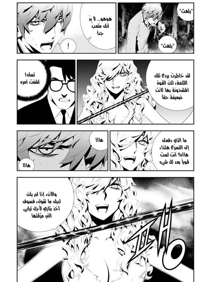 The Breaker : New Waves: Chapter 174 - Page 6