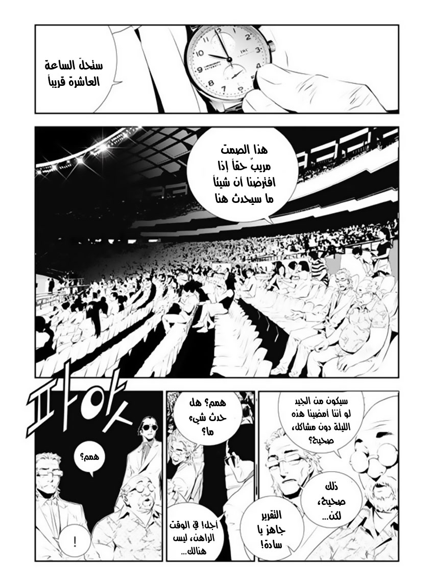The Breaker : New Waves: Chapter 175 - Page 5