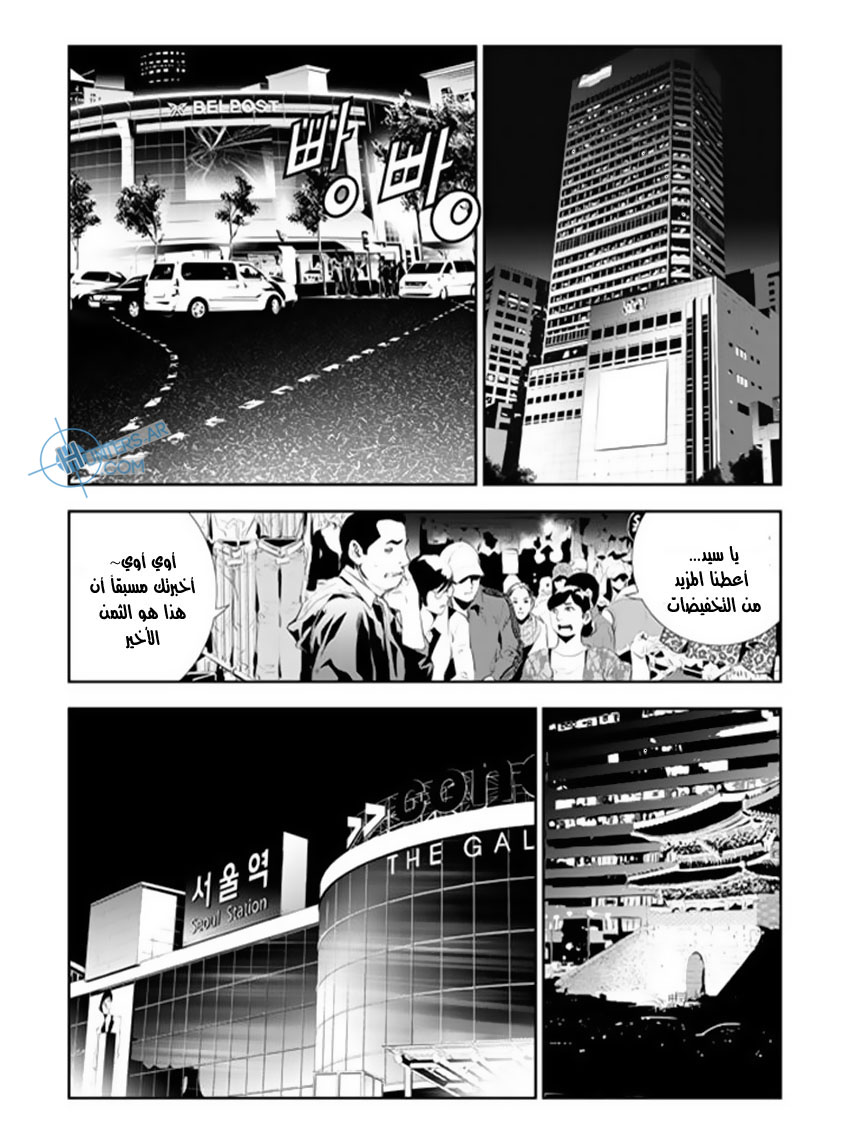 The Breaker : New Waves: Chapter 175 - Page 9
