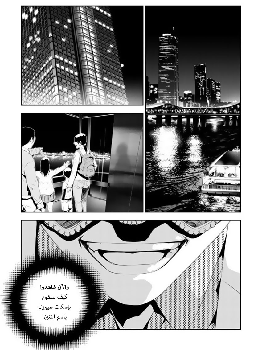 The Breaker : New Waves: Chapter 175 - Page 11
