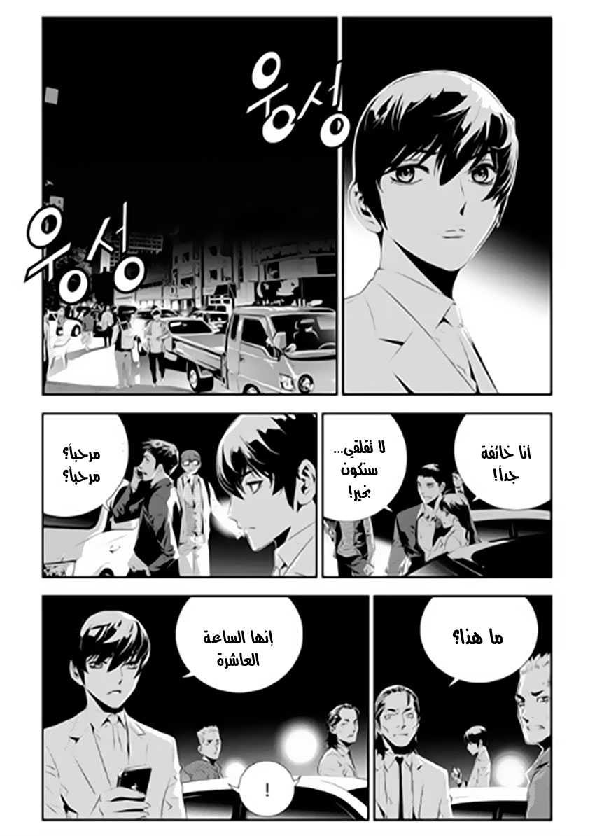 The Breaker : New Waves: Chapter 176 - Page 6