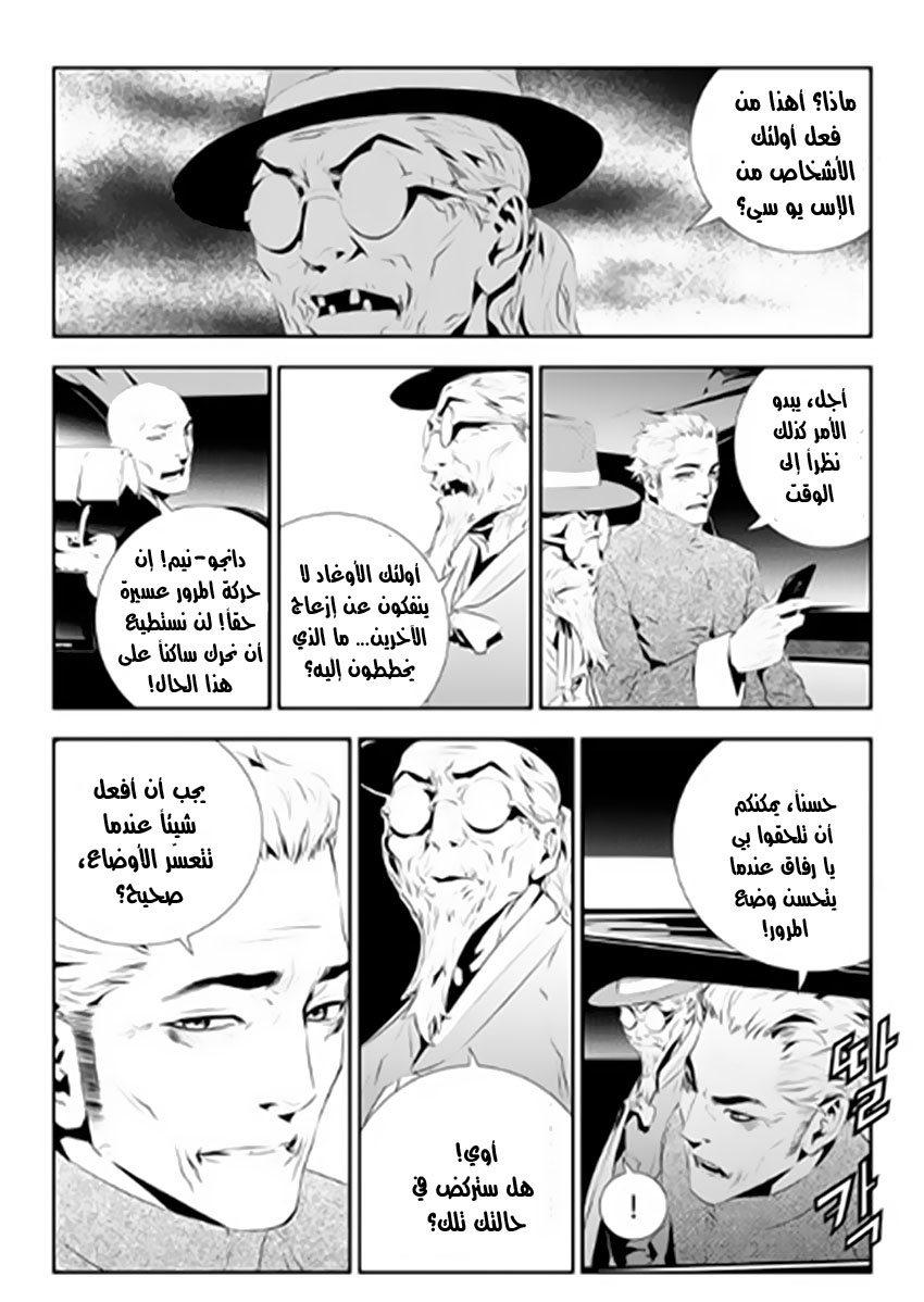 The Breaker : New Waves: Chapter 176 - Page 8