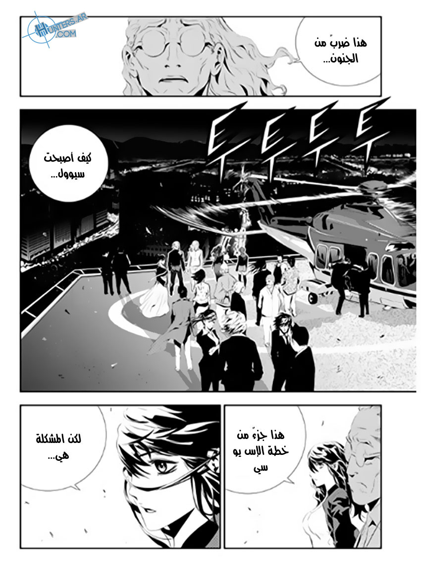 The Breaker : New Waves: Chapter 176 - Page 9